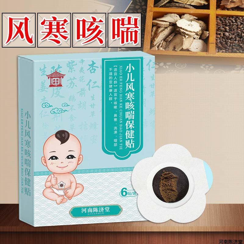 风寒咳喘穴位贴