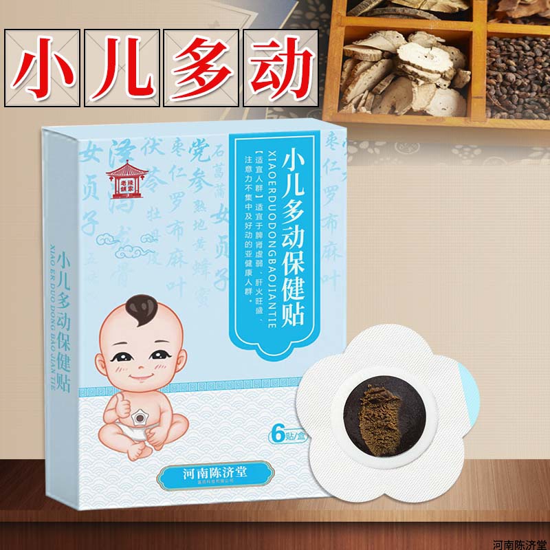 多动穴位贴