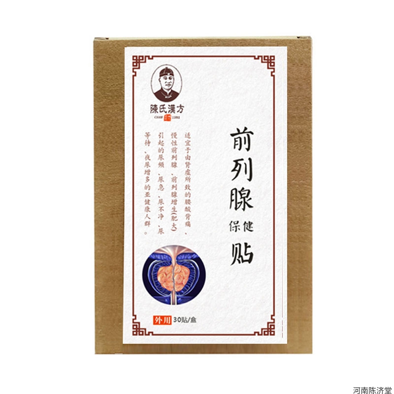 前列腺保健贴