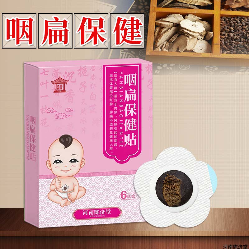 咽扁穴位贴