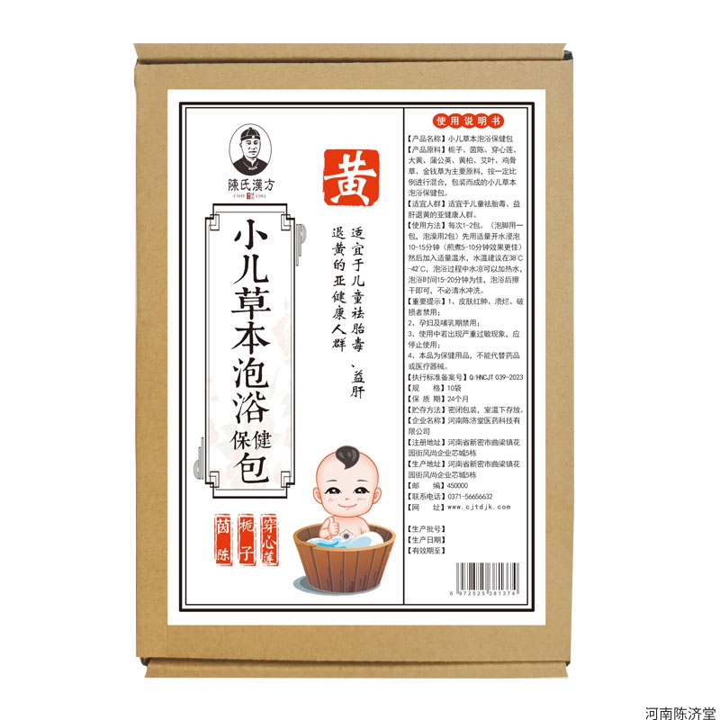 小儿草本泡浴保健包（黄）
