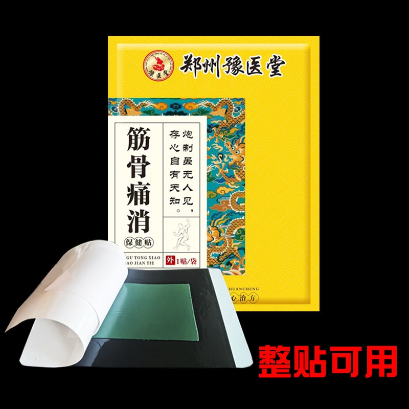 筋骨痛消贴（黄袋）