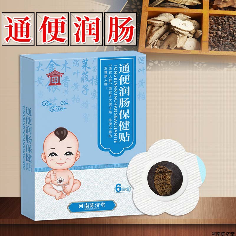 润肠穴位贴