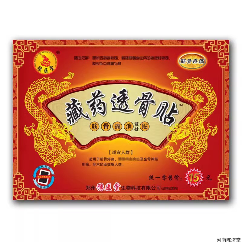 筋骨痛消贴（藏药）