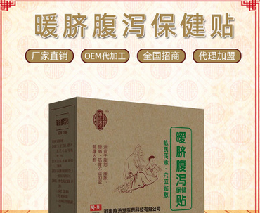 腹泻贴