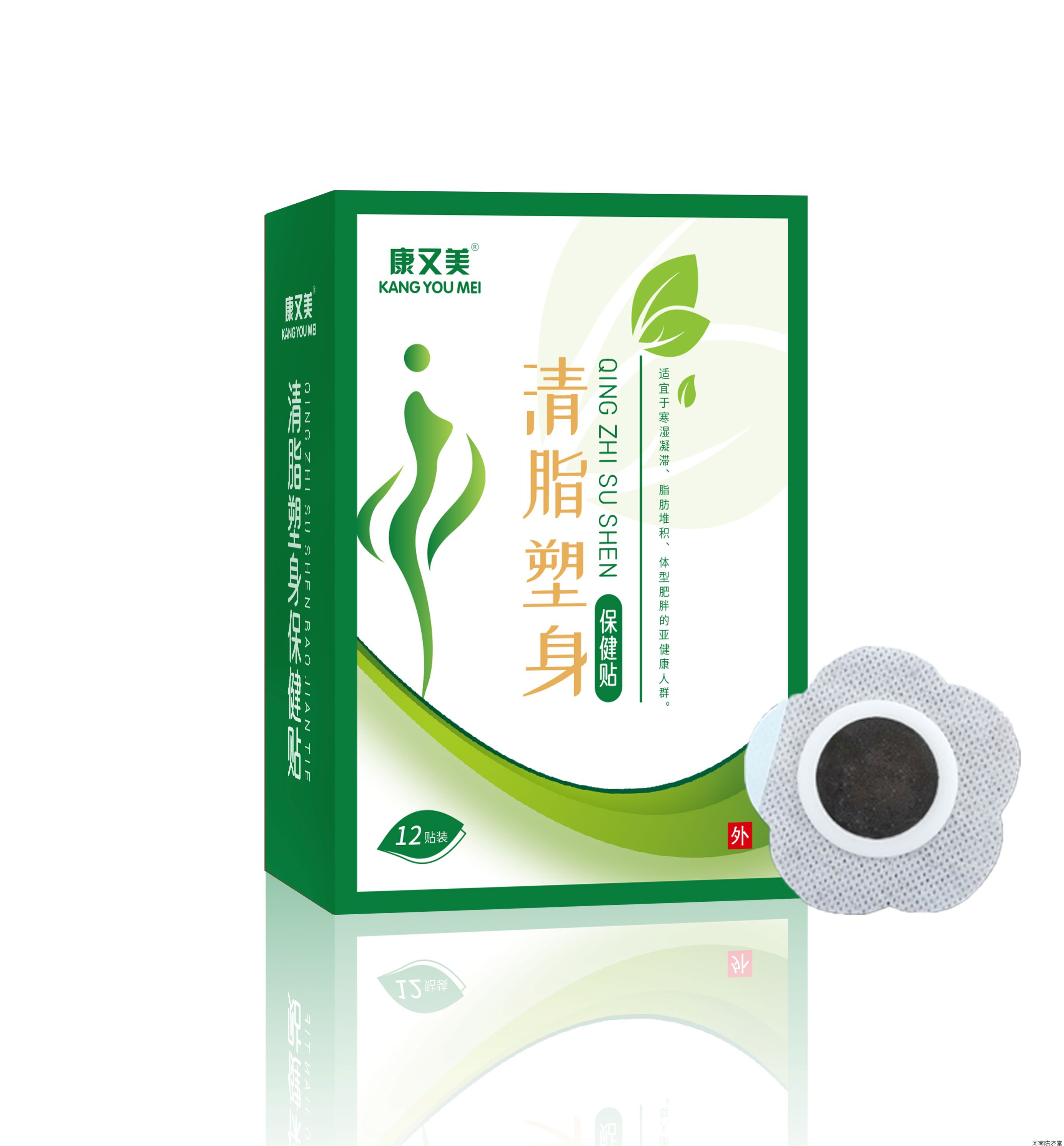 清脂塑身穴位贴