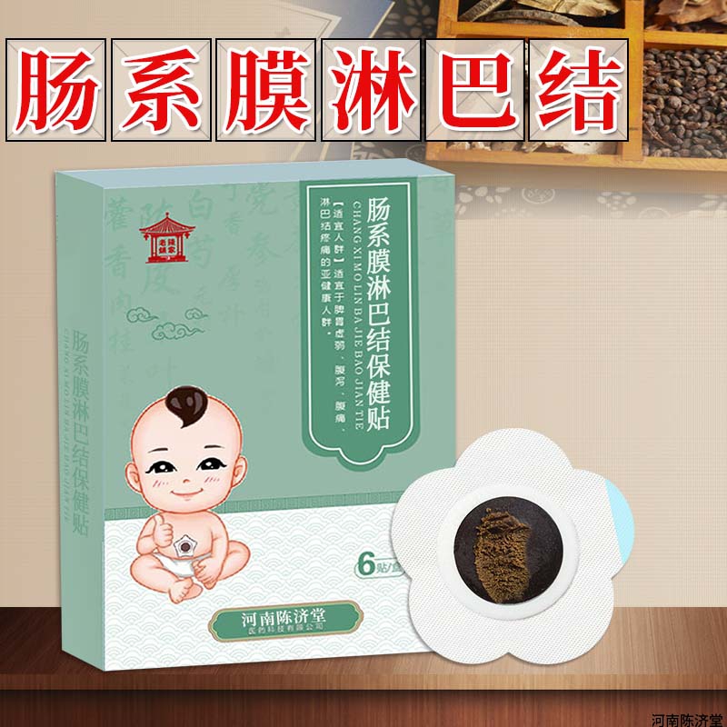 肠系膜淋巴结穴位贴