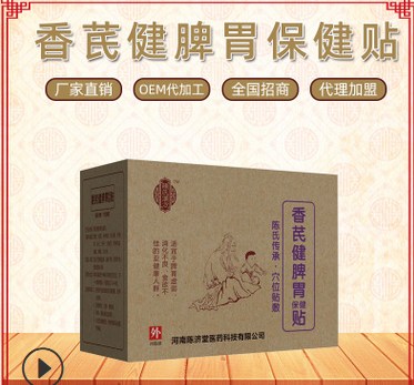 陈济堂香芪健脾胃保健贴