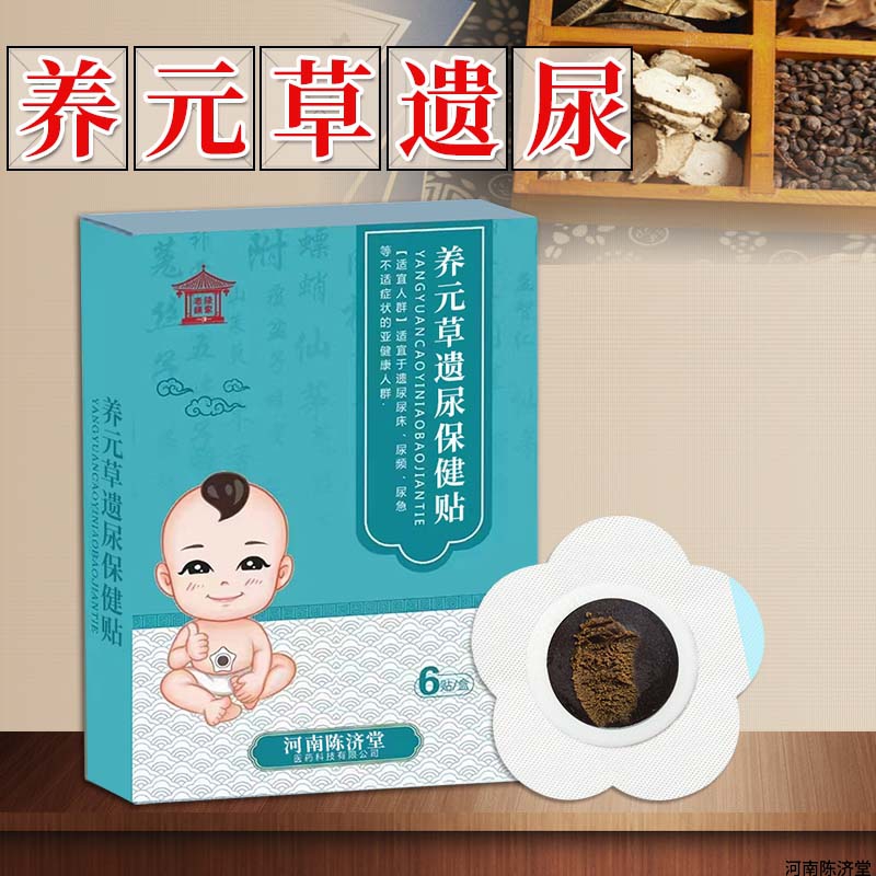 遗尿穴位贴
