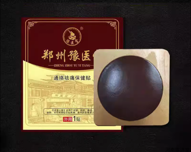 通络祛痛贴（可重复使用）