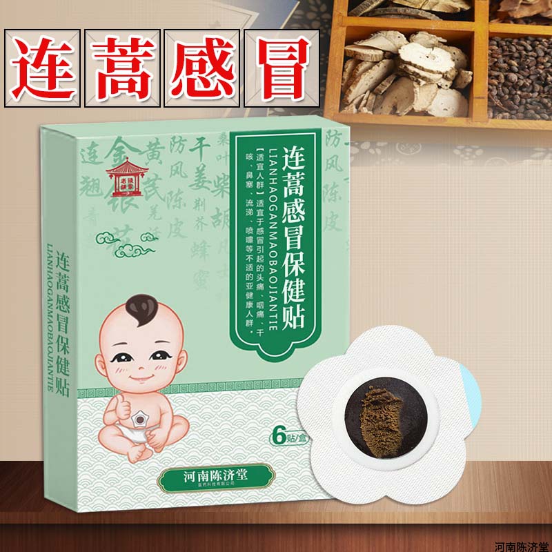 感冒穴位贴