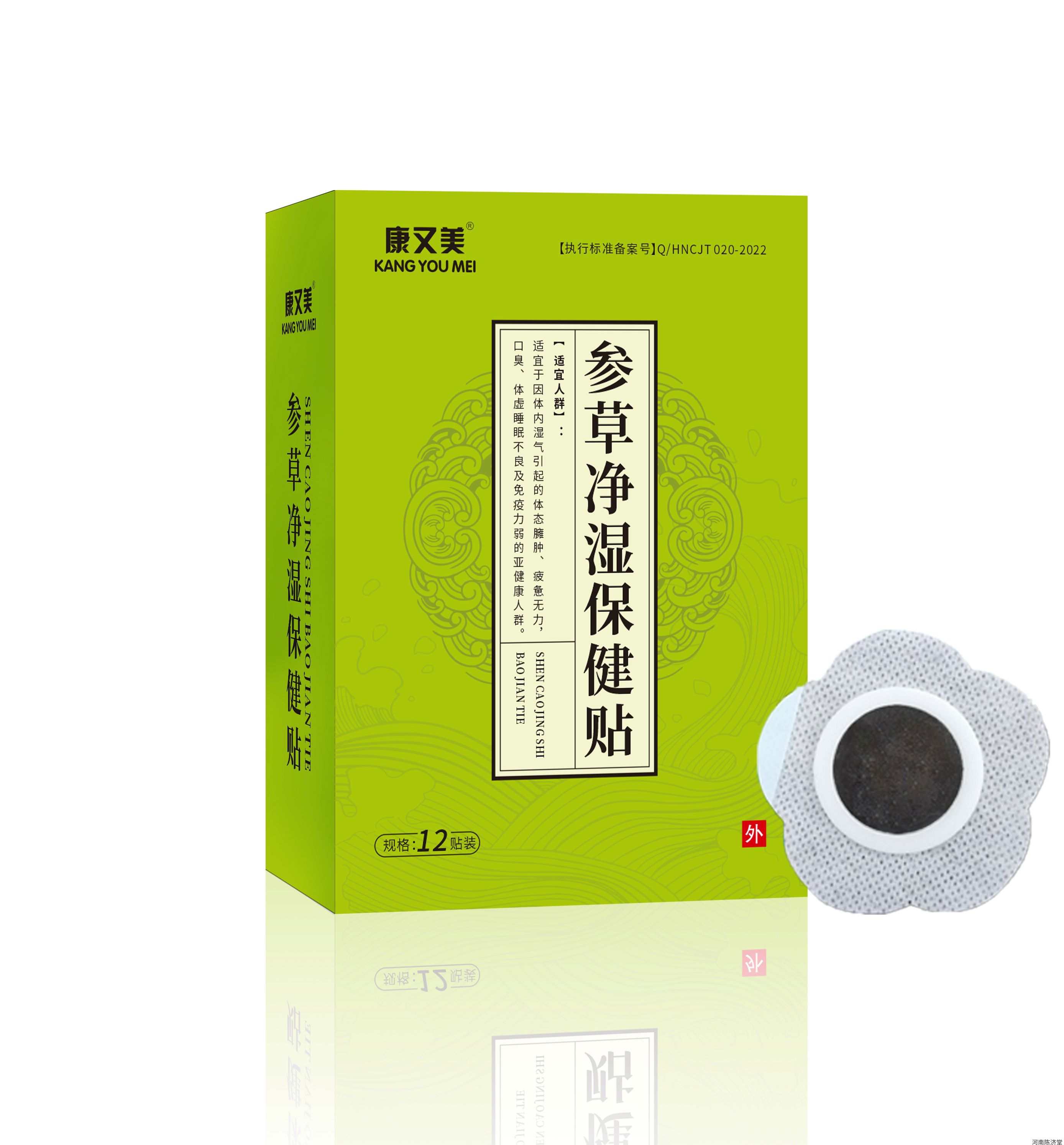 参草净湿穴位贴