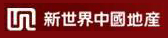 新世界发展有限公司