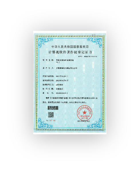 中华人民共和国国家版权局计算机软件著作权登记证书