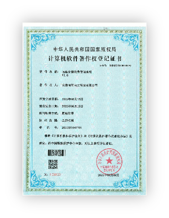 中华人民共和国国家版权局计算机软件著作权登记证书