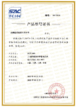 产品型号证书