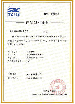 产品型号证书