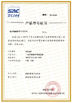 产品型号证书