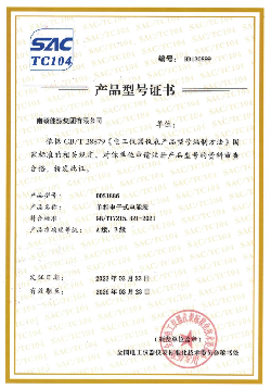 产品型号证书