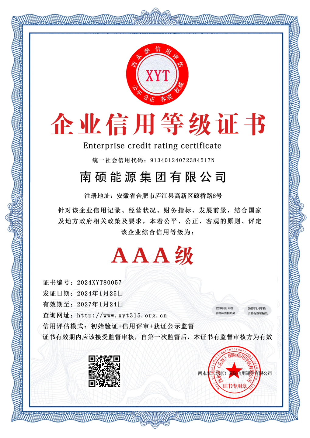 企业信用登记证书