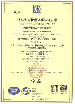 信息安全管理体系认证证书