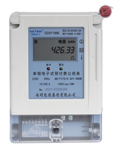 单相公用插卡电表