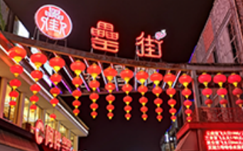 合肥特色网红美食街罍街水电表改造项目