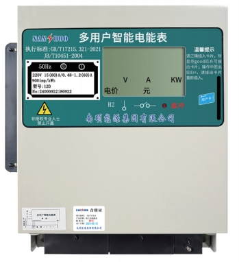 多用户单费率电表