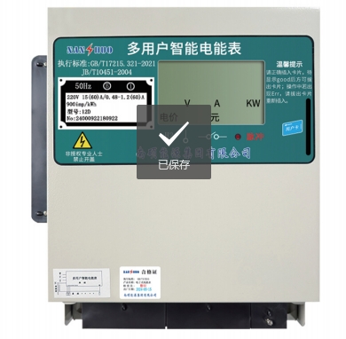 多用户多费率电表