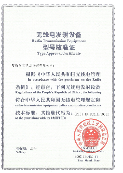 无线电发射设备型号核准证