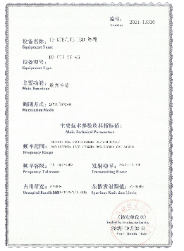 无线电发射设备型号核准证