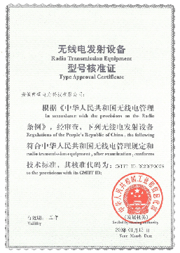 无线电发射设备型号核准证