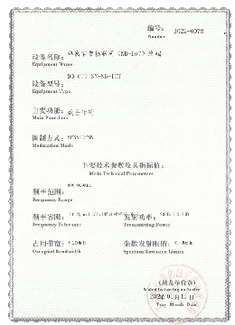 无线电发射设备型号核准证