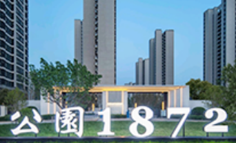 武汉招商·公园1872项目水电表改造项目