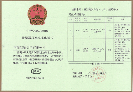 计量器具型式批准证书
