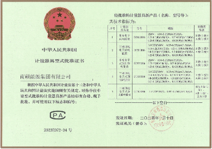 计量器具型式批准证书