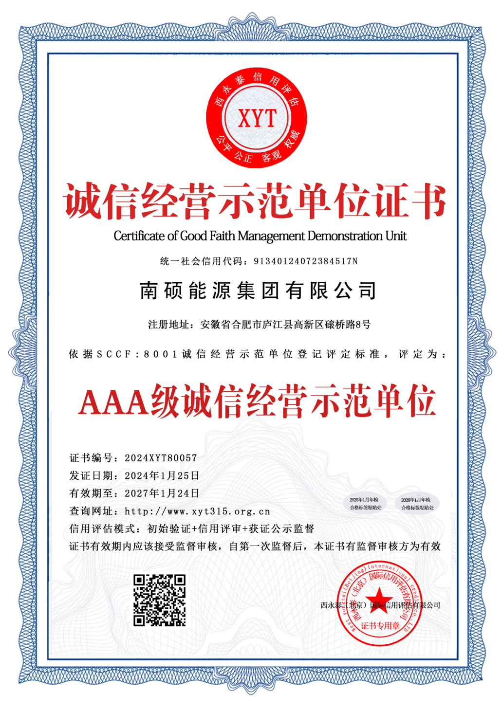 诚信经营示范单位证书