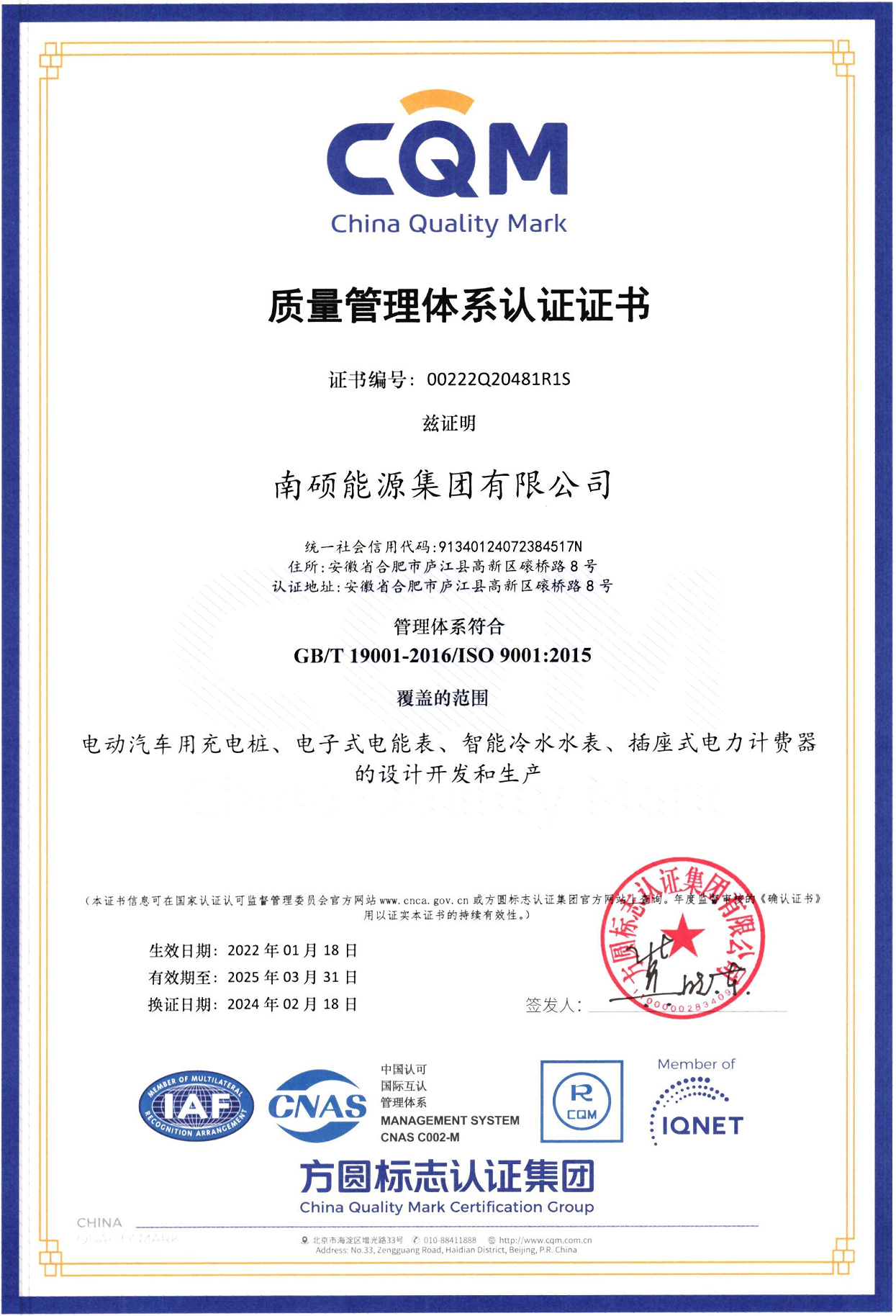 质量管理体系认证证书