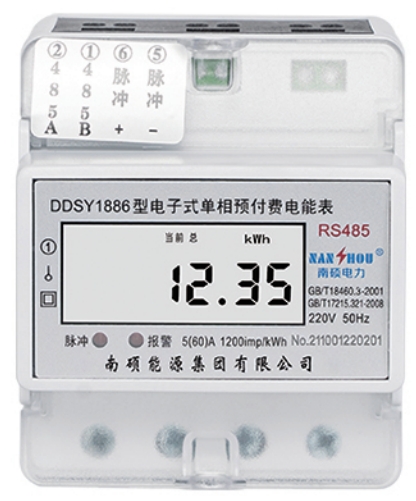 7P导轨485三相电表