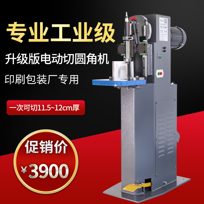 電動平角 圓角 斜角切角機