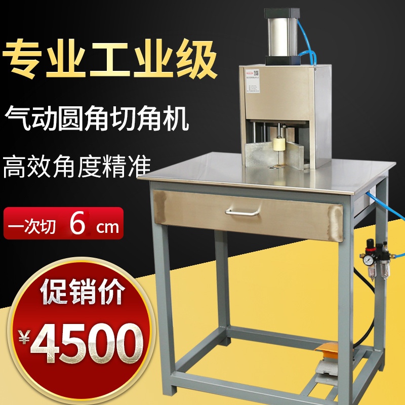 氣動切角機(jī)
