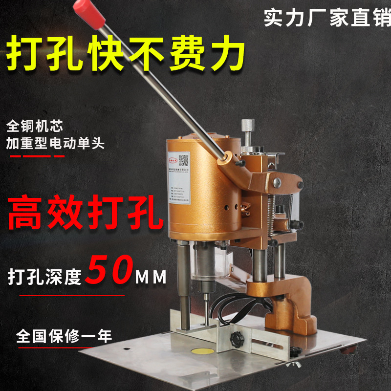 電動(dòng)打孔機(jī)/沖孔機(jī)