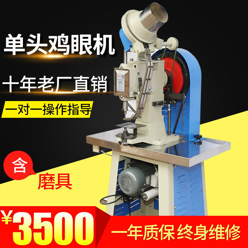 單頭半自動(dòng)雞眼機(jī)
