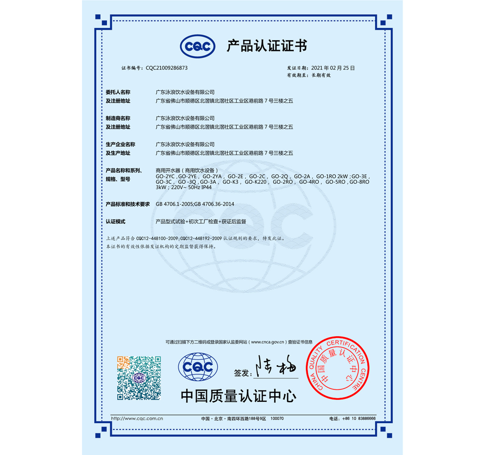 CQC220V认证证书
