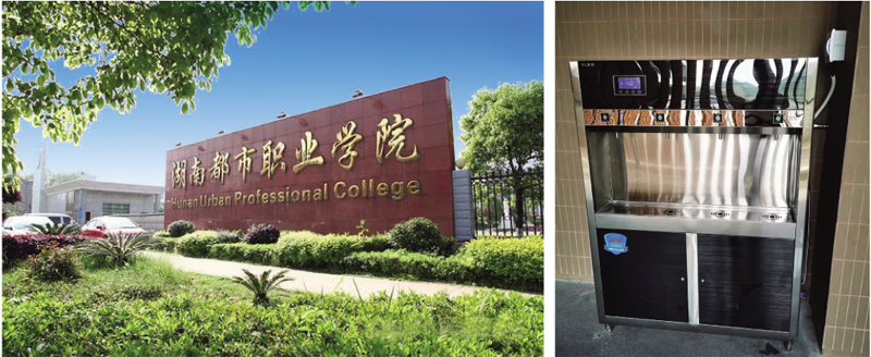 湖南都市职业学院