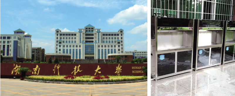 湖南科技大学