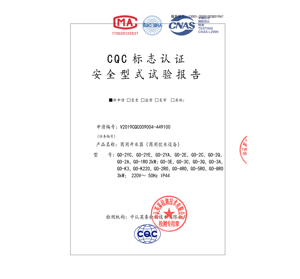 CQC220V型式实验报告
