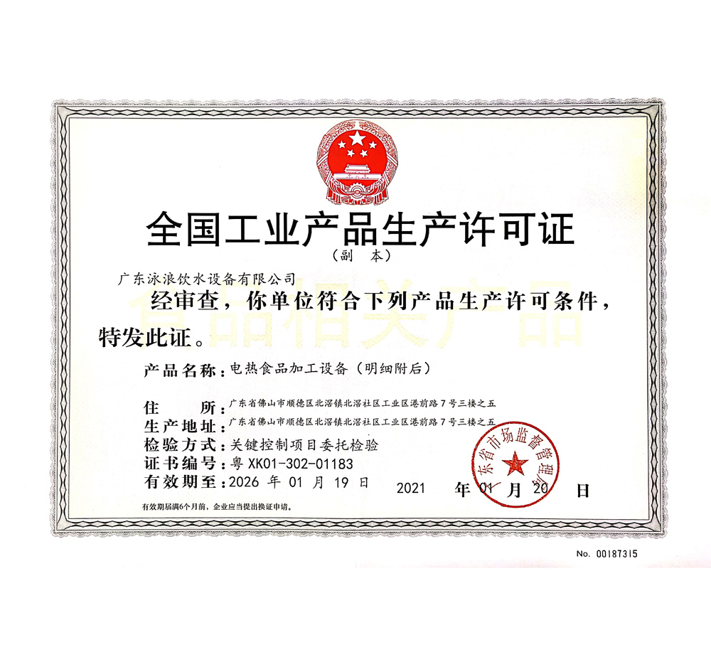 全国工业产品生产许可证