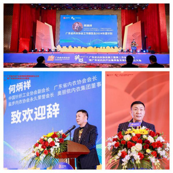 广东省内衣产业高质量发展联盟盛大启幕!