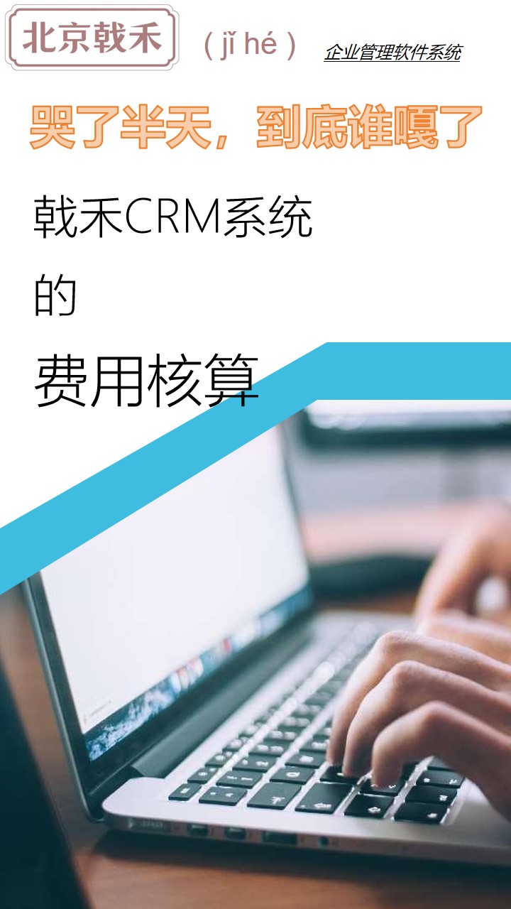 哭了半天到底谁嘎了-机构管理的费用核算